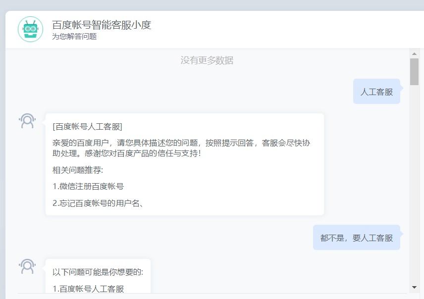 为什么百度客服打不通,百度客服是什么工作不打电话