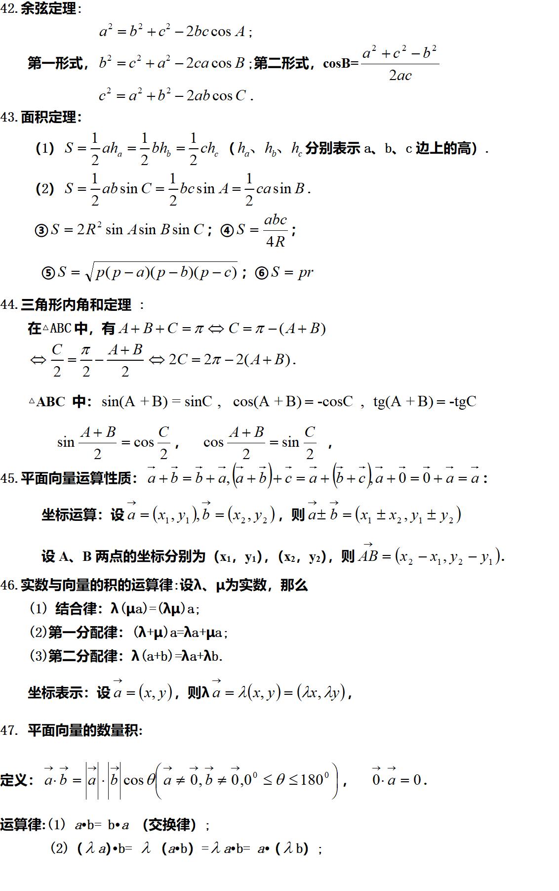 高中数学二项式定理公式笔记,高中数学几何定理公式