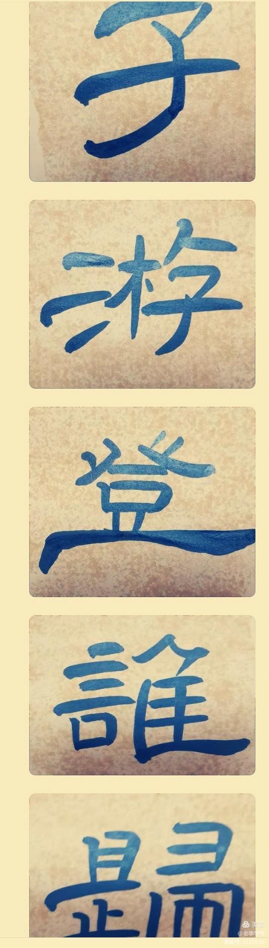 张同印隶书曹全碑讲座全集,张继书法讲座隶书曹全碑