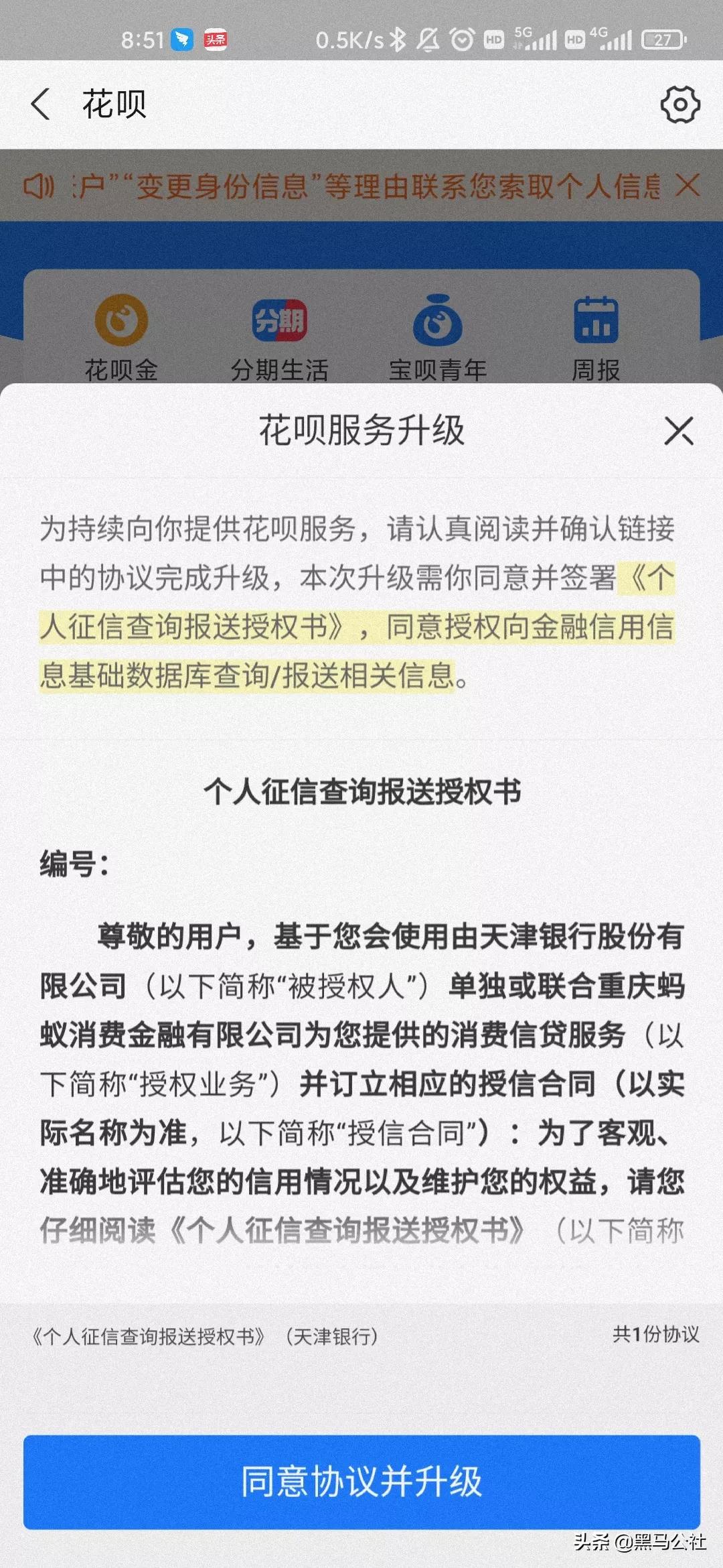 支付宝花呗为啥还没改名,支付宝花呗没还完可以改手机号吗