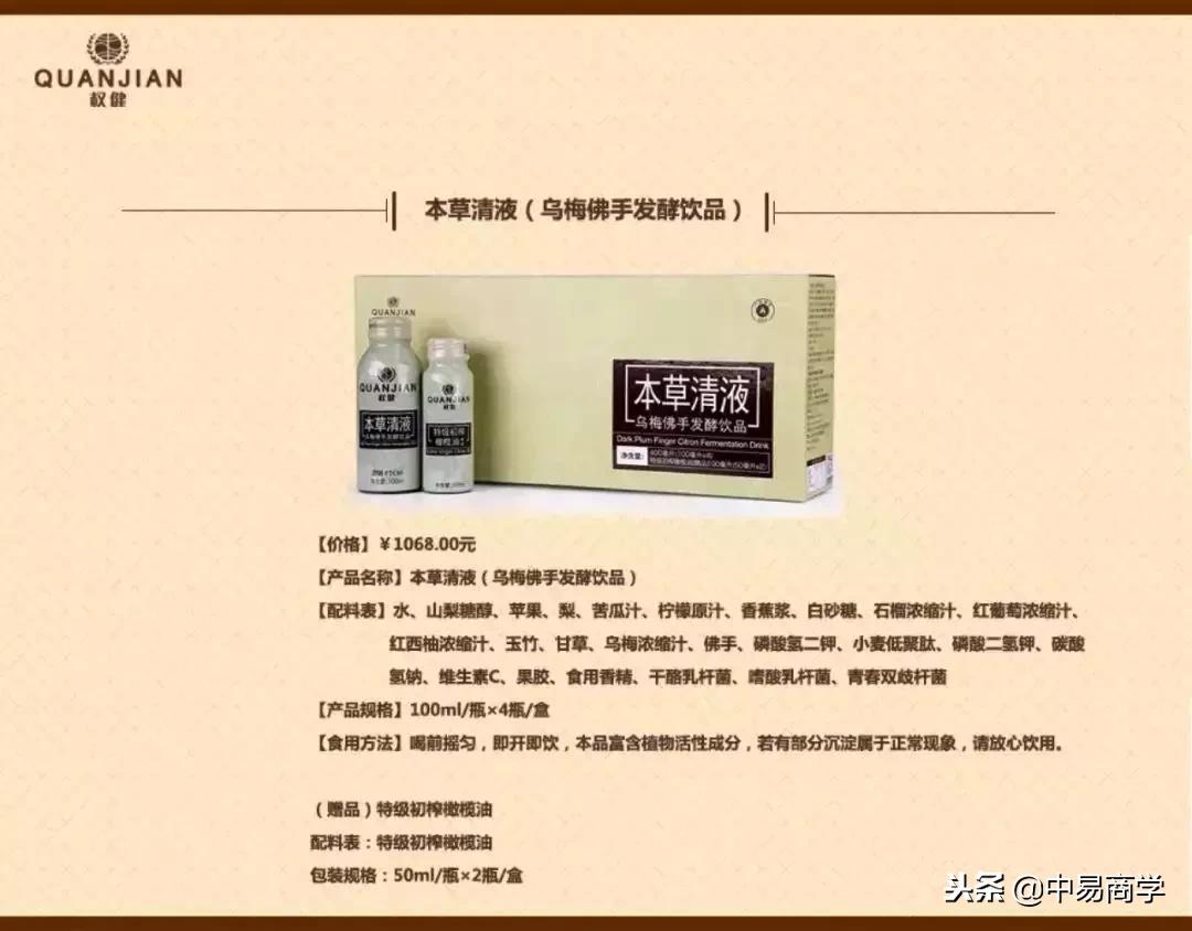 权健集团传销曝光视频,权健公司特大传销案