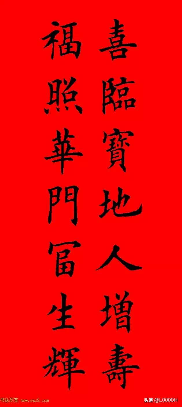 虎年田英章楷书集字春联,田英章鼠年春联打印欣赏