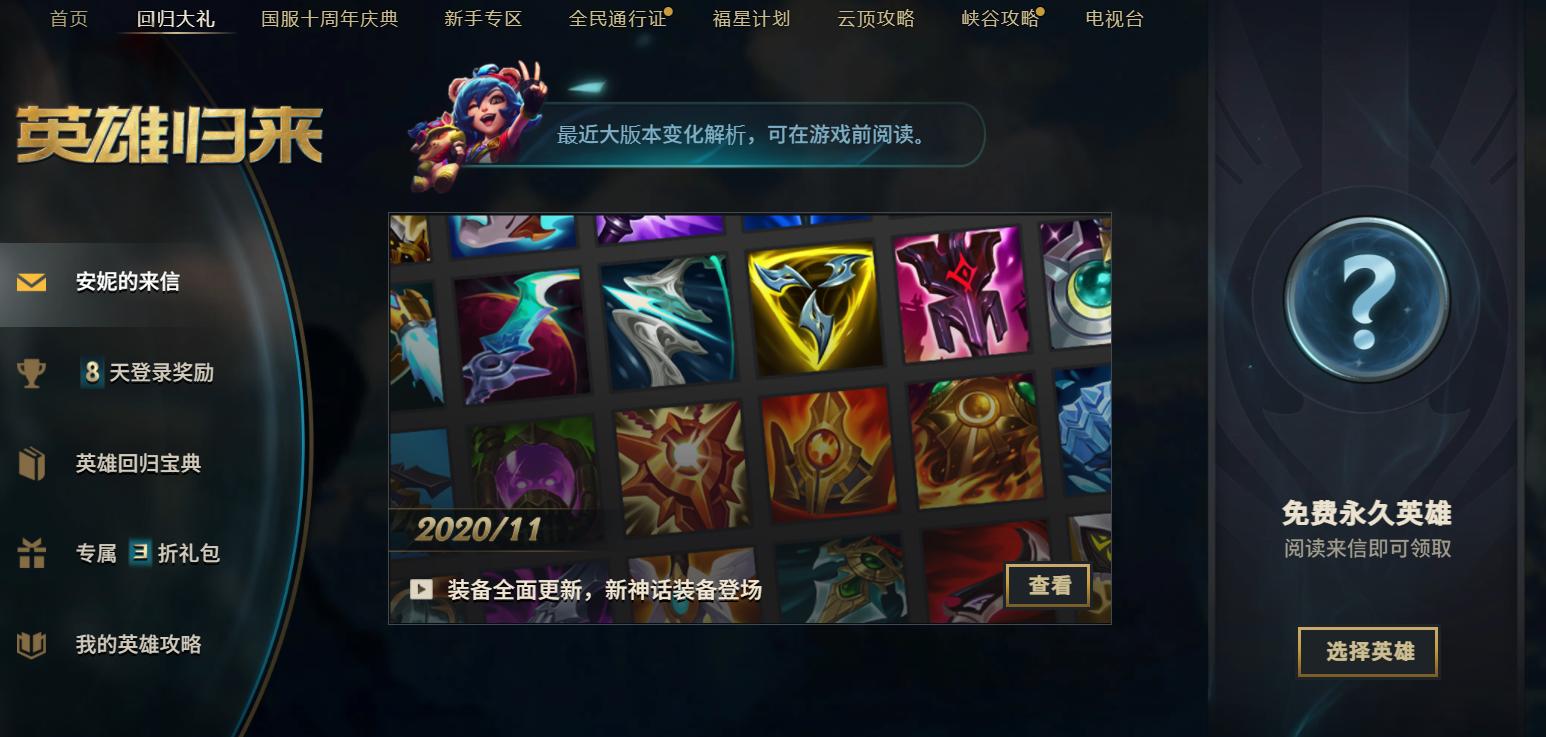 lol新赛季启程活动神秘英雄,lol国服后续活动