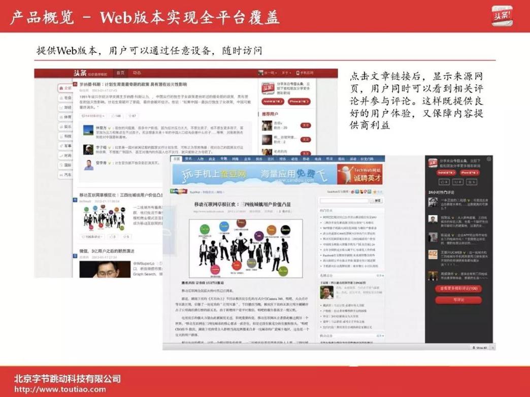 字节跳动ppt图片,字节跳动公司ppt素材