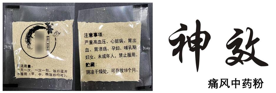 痛风中药粉,快速治疗痛风的中药粉