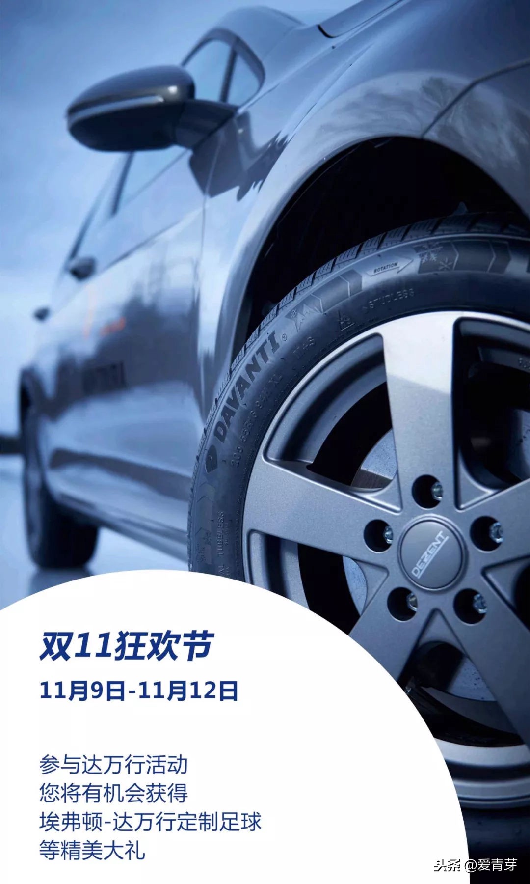这家轮胎品牌的双11，居然跟英超埃弗顿合作了！