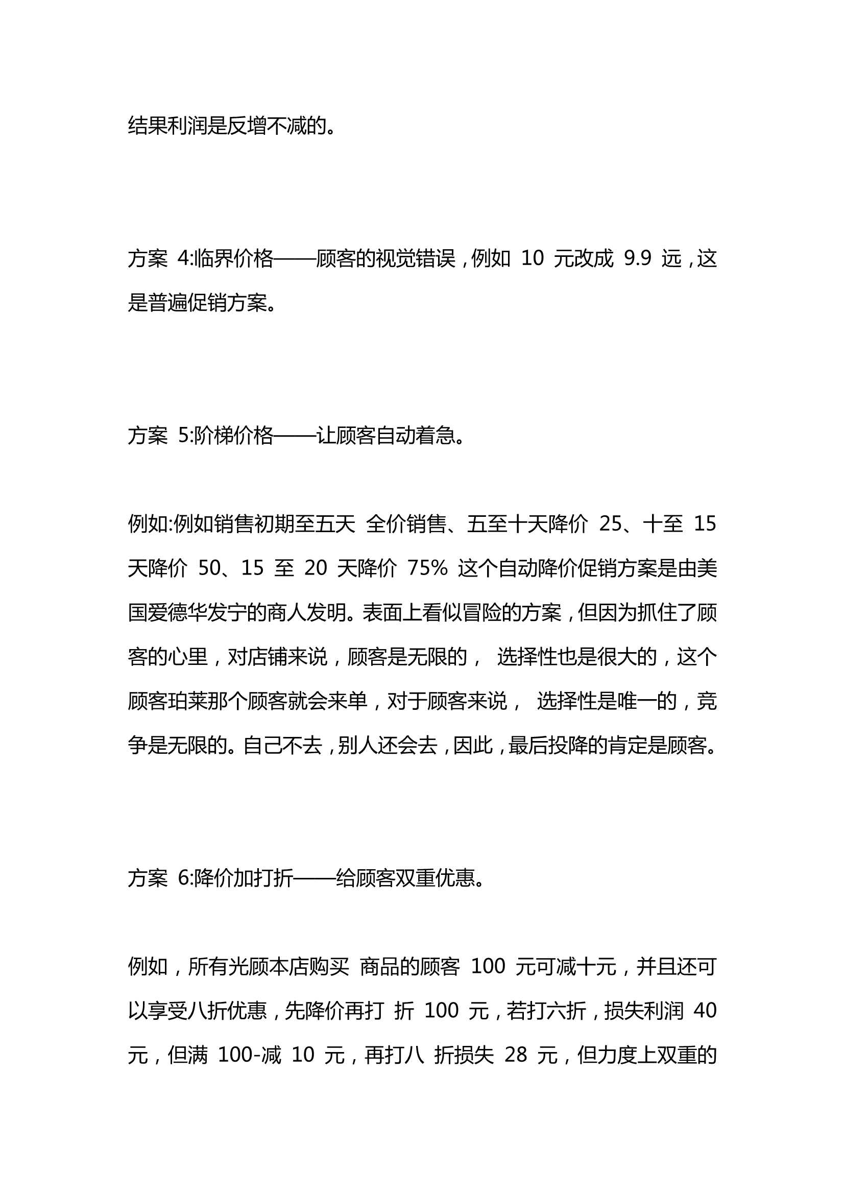 实体店100个创意销售方案,实体门店促销108个创意方案