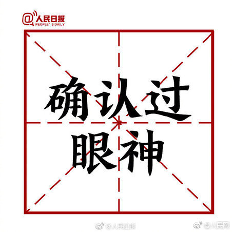 2018网络用语都有哪些,年度十大网络用语发布上榜常用