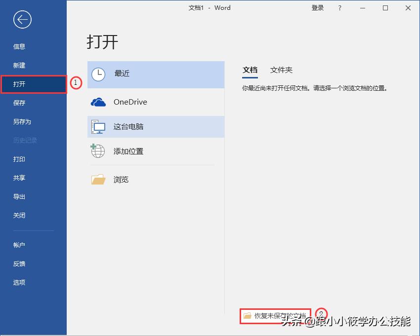 电脑死机word没保存怎么恢复,文档未保存死机了怎么找回