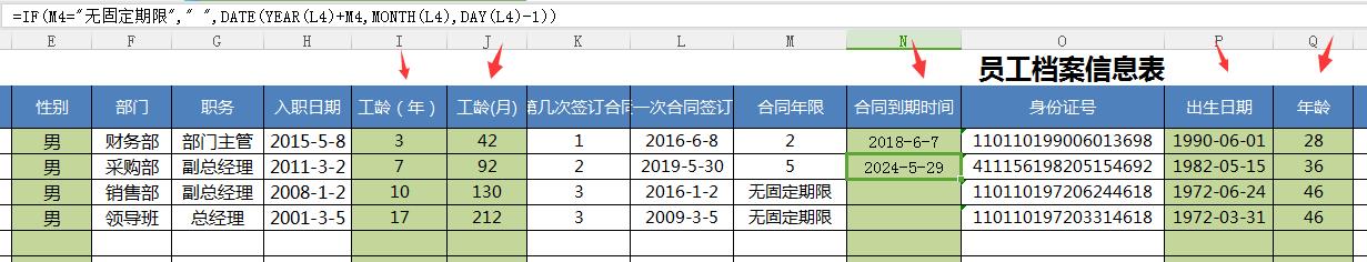人事档案excel软件制作,excel表格个人简历操作大全