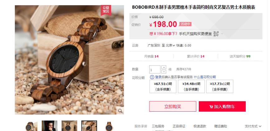 把日本外相的中国产木头手表看成金表，乌龙事件让订单涨700倍