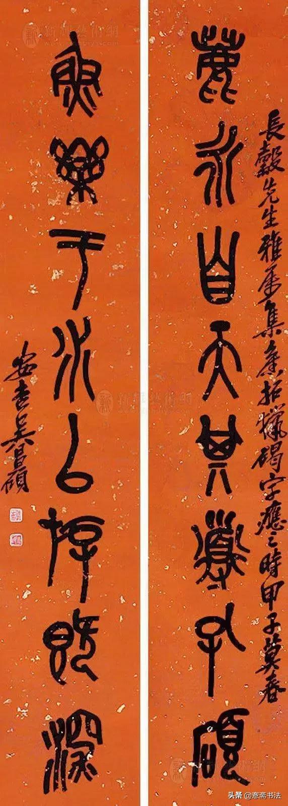 愙斋书法基本笔画,愙斋书法32字