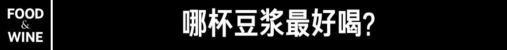 打豆浆最细最实用的豆浆机,推荐一款简单好用的豆浆机