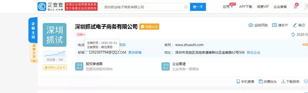 警惕网络刷单骗局已有多人受骗,抓试网跑路