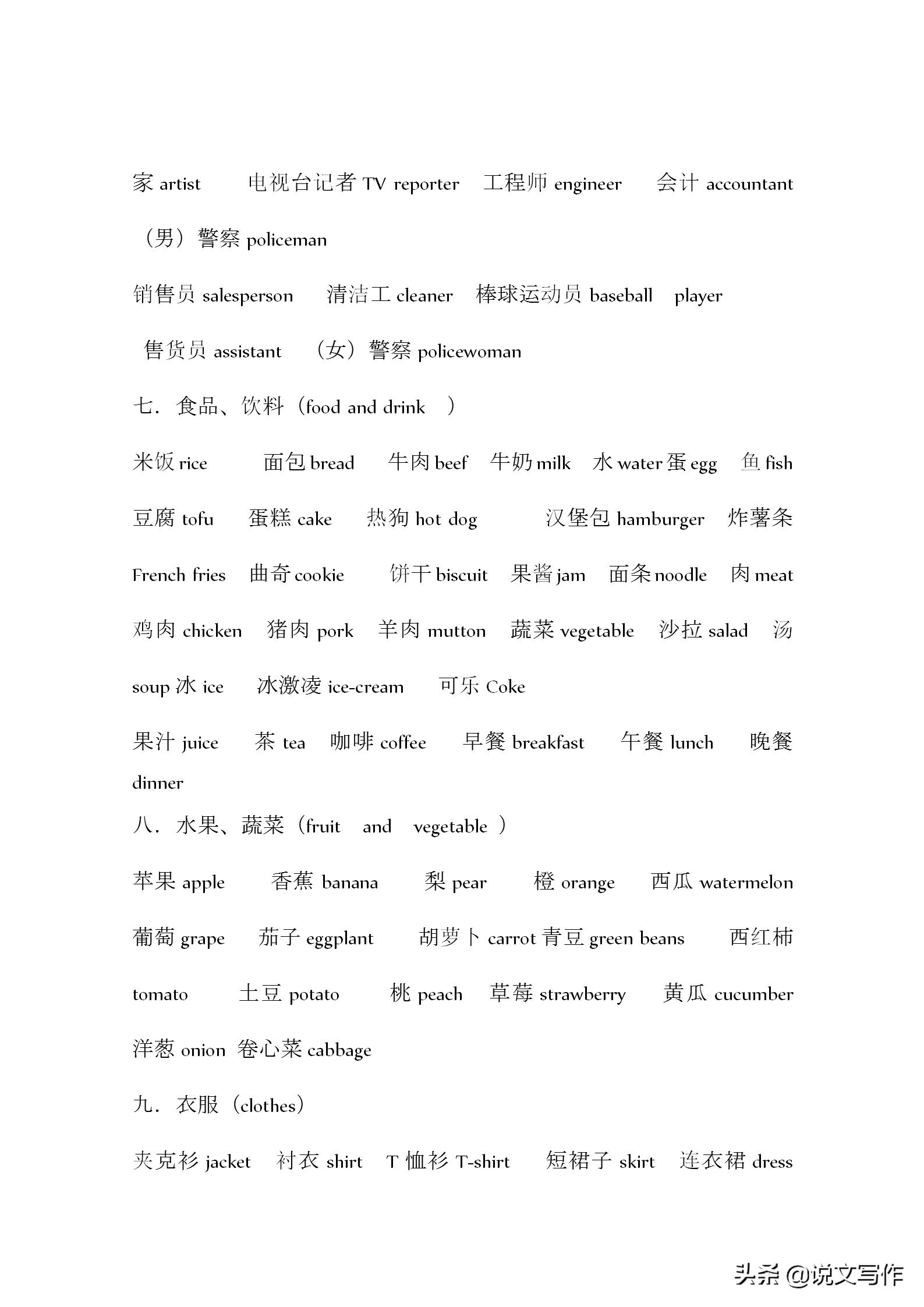 小学小升初必背英语单词,小学小升初必备英语单词