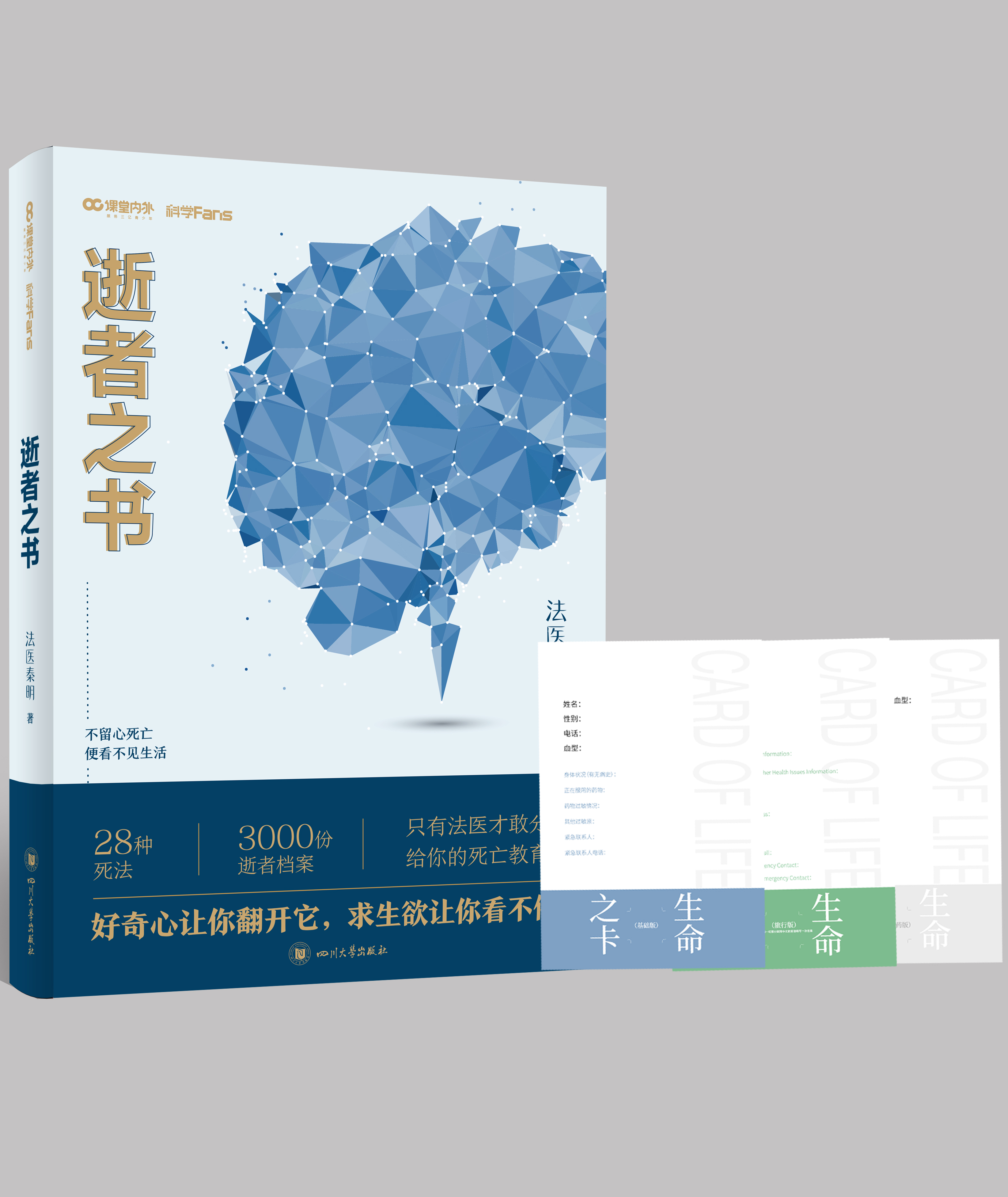 法医秦明十大未解之谜,逝者证言法医秦明实体书