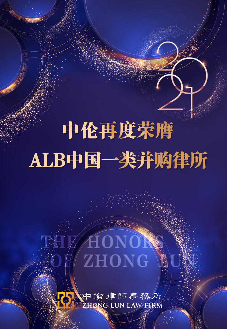 中伦新晋合伙人,中伦晋升非权益合伙人