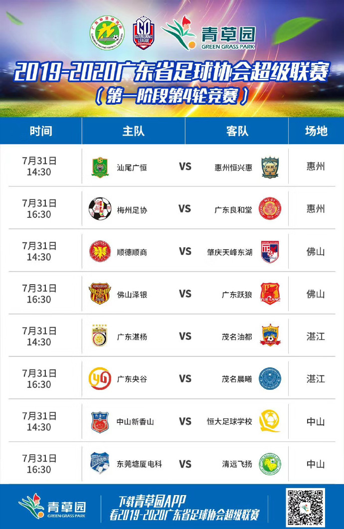 足球联赛火热开赛,夏季足球活动