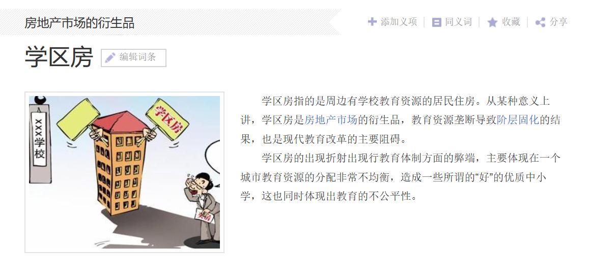 学区房涨价700万,学区房缩水十几万怎么买