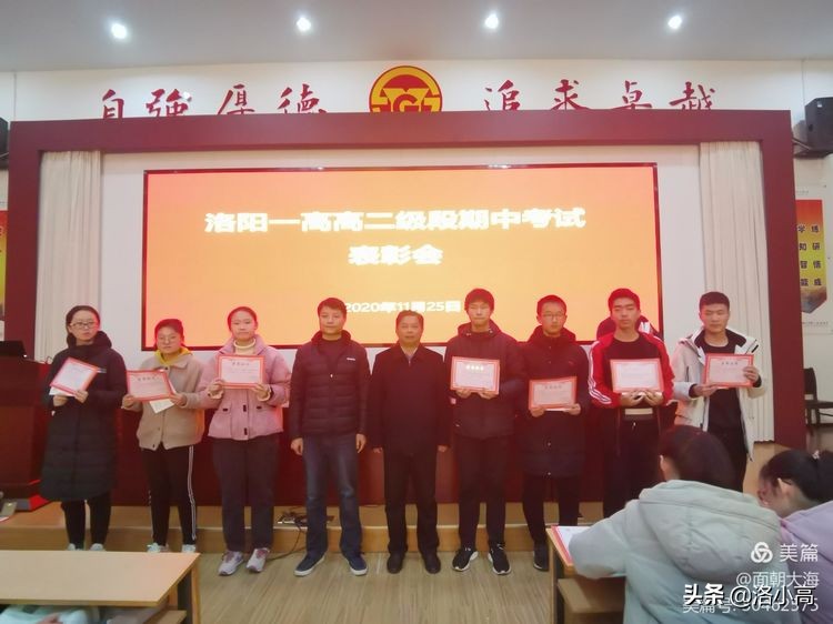 屯堡小学期中考试表彰大会,高二年级期中考试表彰大会
