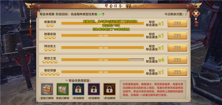 喜迎龙腾盛世帮会庆海量帮贡免费拿