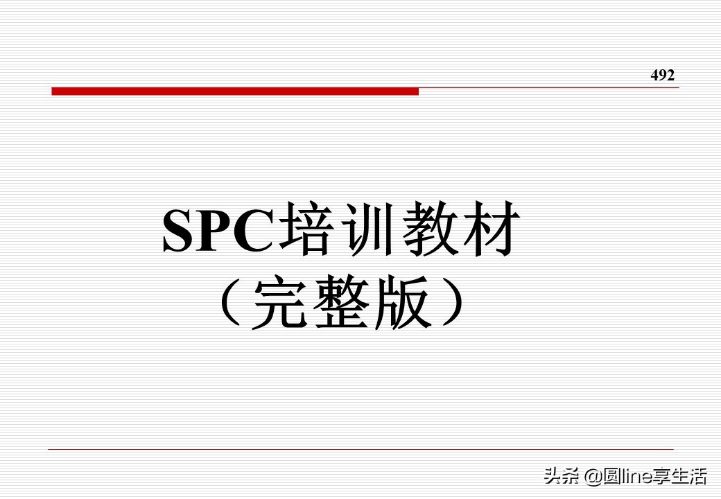 spc讲义,spc教程入门