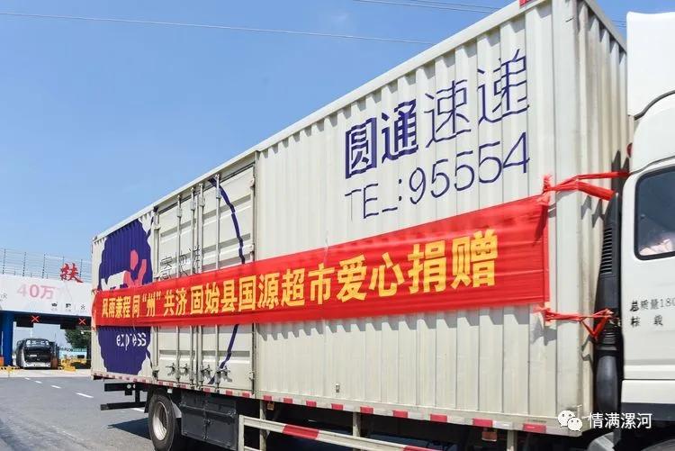 驰援河南抗洪救灾捐款,漯河市星火志愿者协会