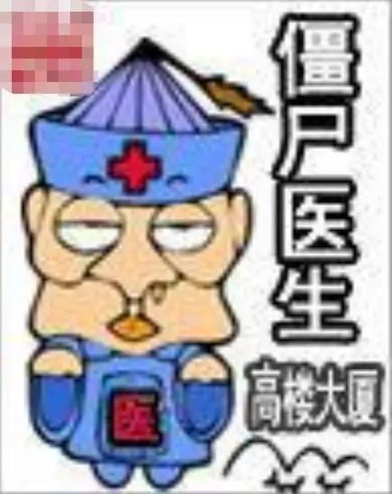 脑洞大开的僵尸血族小说,脑洞大开的僵尸小说