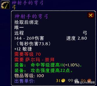 魔兽世界15级能拿的弓,魔兽世界第一把弓任务攻略