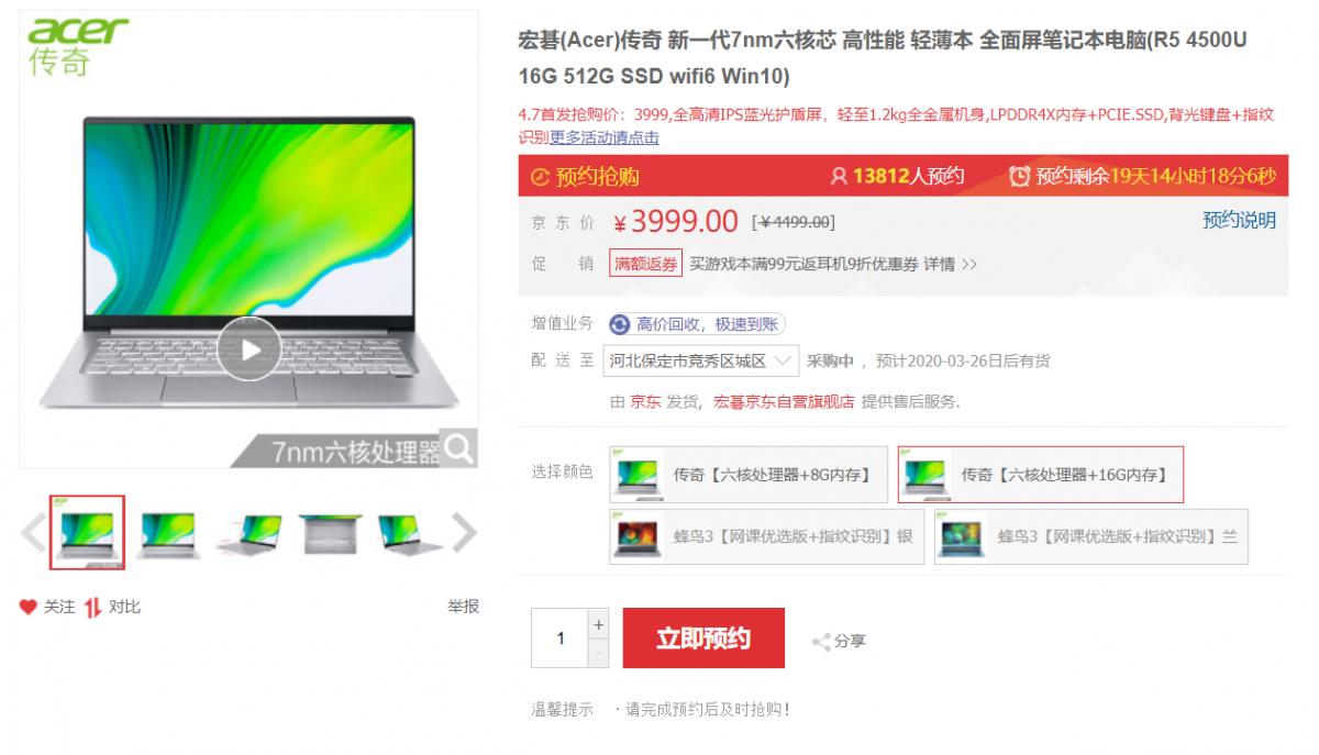 宏碁传奇笔记本4500u,宏碁笔记本锐龙4代