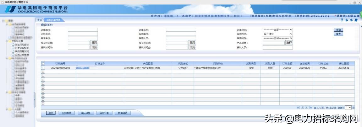 华电集团电子商务平台是什么,华电集团电子商务平台投标流程