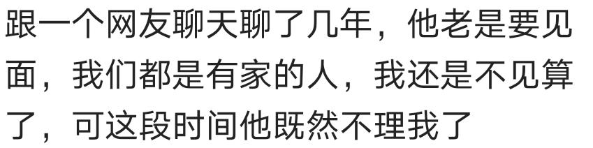 跟网友见了一面后男生就不理我了,聊了两个月的网友说要见面怎么办