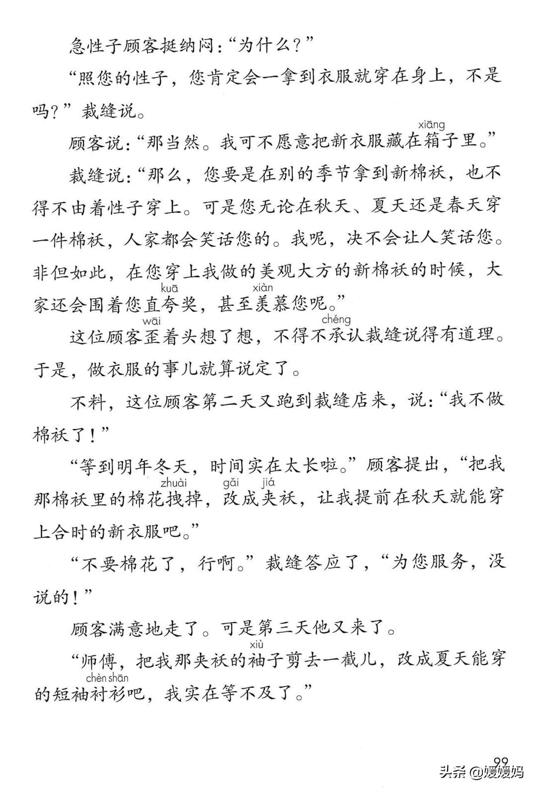 人教版三年级下册语文课本知识点,三年级语文下册课本66页续编故事