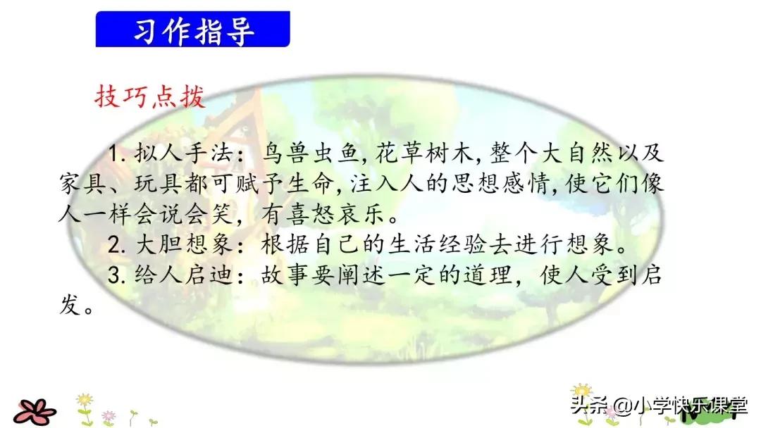 三年级我要编童话作文讲解,三年级我来编童话作文写作技巧