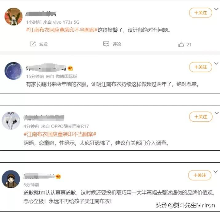 江南布衣设计理念引发舆论警惕,江南布衣设计理念