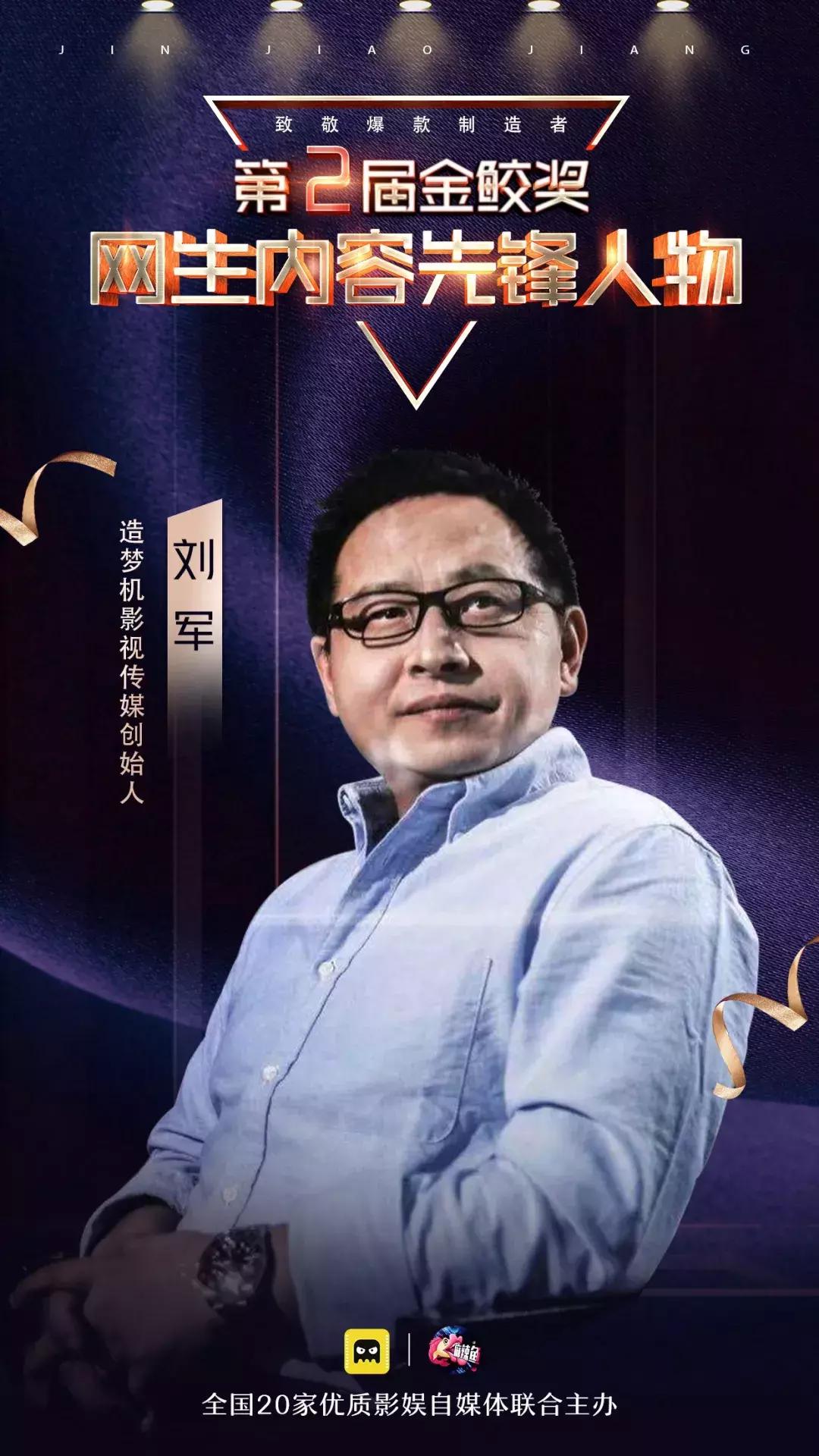 千人见证，大咖云集，第二届金鲛奖致敬2018年度网生爆款