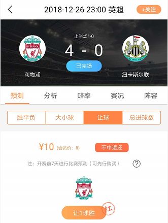 利物浦足彩7:0赔率多少,利物浦vs纽卡斯尔让球预测