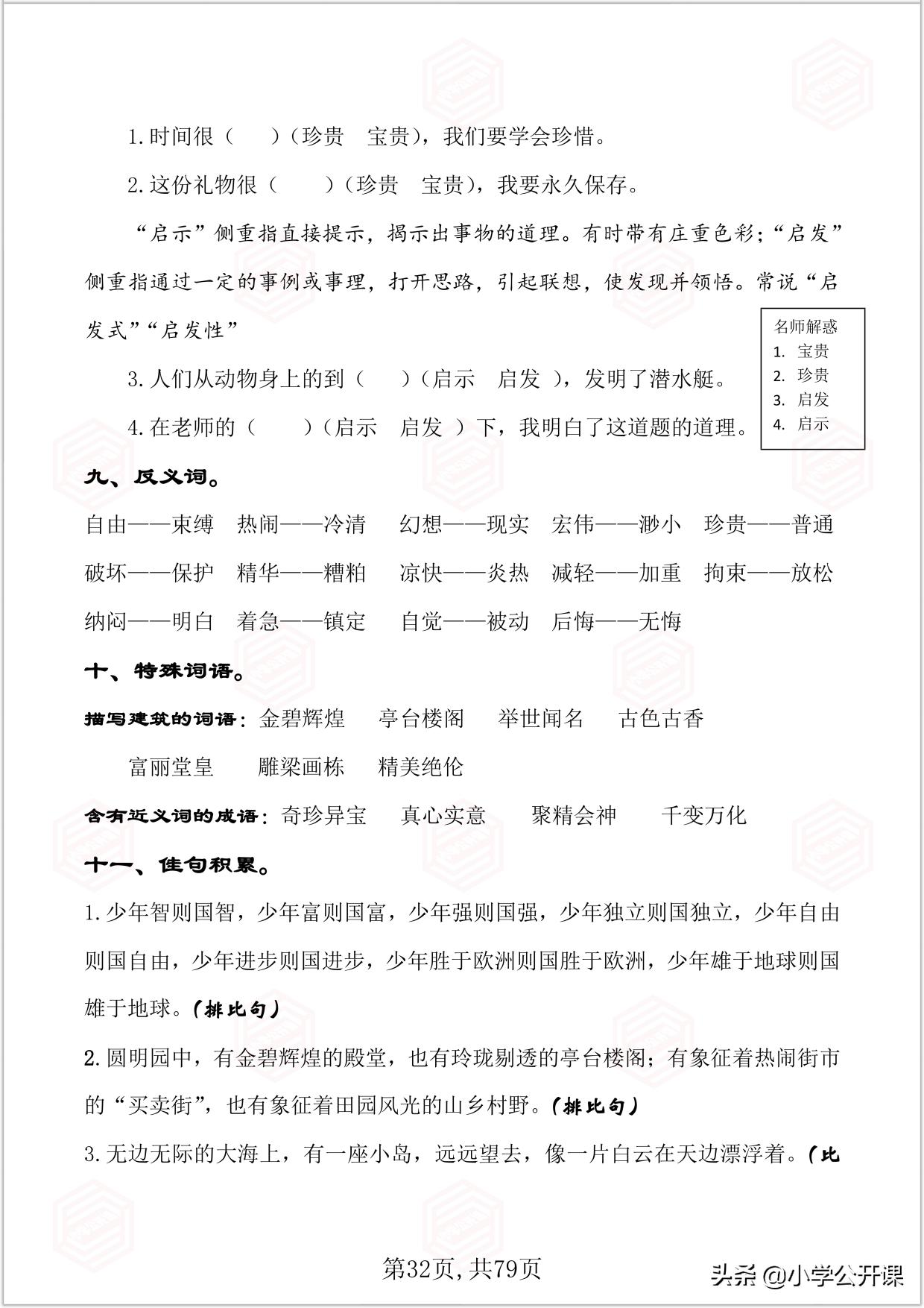 五年级语文期末复习重点必考讲解,2021-2022五年级上册语文期末试卷