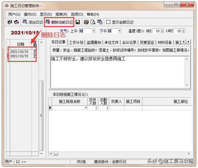 怎么做自动生成施工日志,施工日志生成小程序