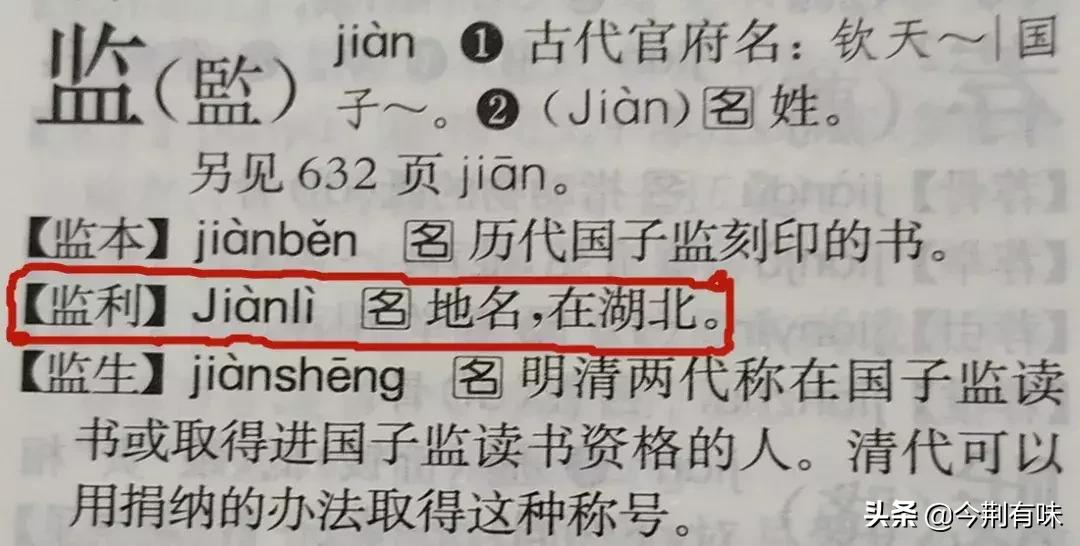 监利命名的起源内涵与变迁,监利县以前叫什么名