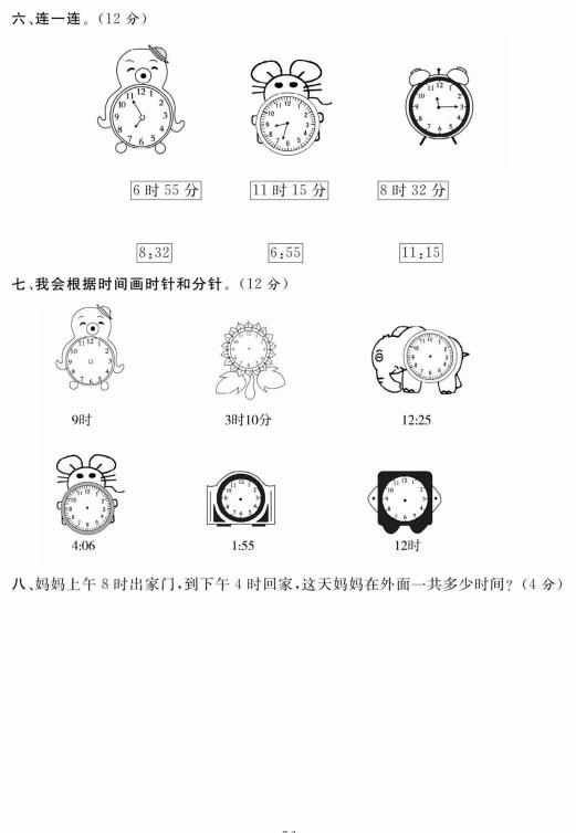 二年级第二单元提优测试卷的答案,小学二年级数学上册过关测试密卷