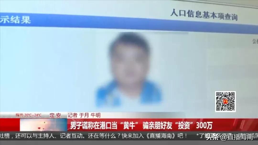 男子以投资高利润项目骗60万,男子轻信投资3万