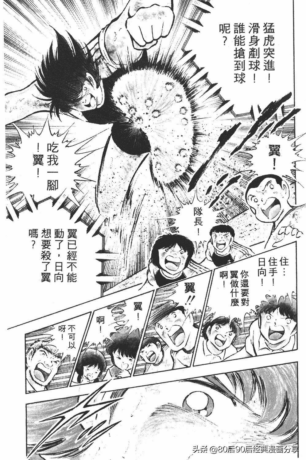 足球小将大空翼143,足球小将世少篇13上