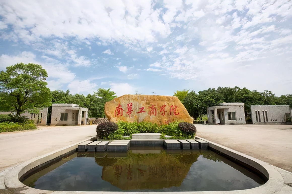 广东南华工商职业学院录取信息,广东南华工商学院专业分数线