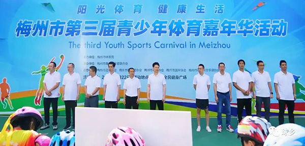 奔跑吧!梅州市第三届青少年体育嘉年华成功举办