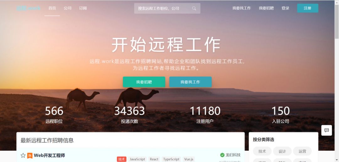 远程办公工作招聘网站,办公工作招聘