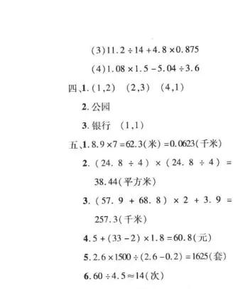 黄冈360期中试卷,五上测试卷数学