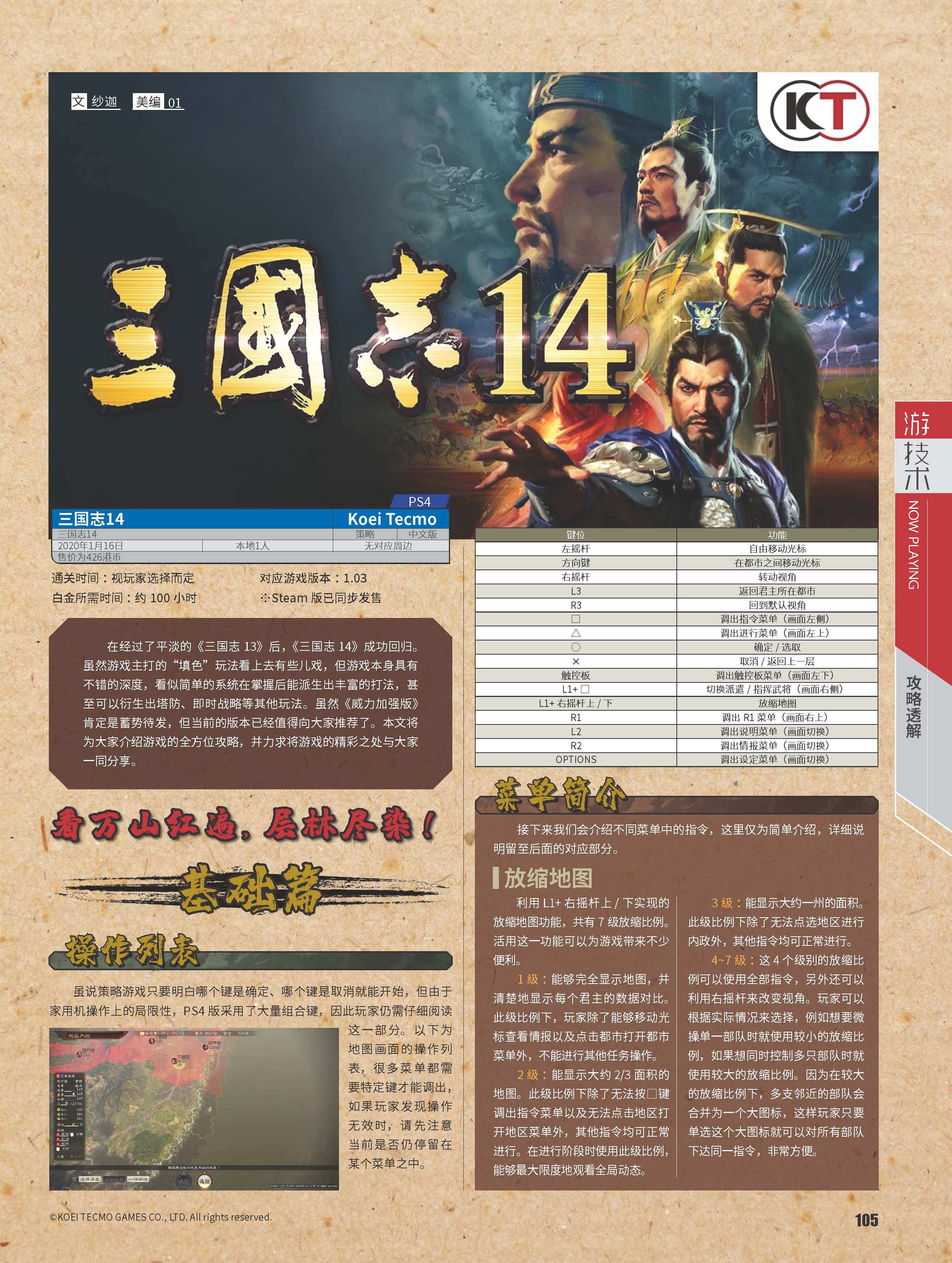 神机永恒：《游戏机实用技术》483·484期合刊上市