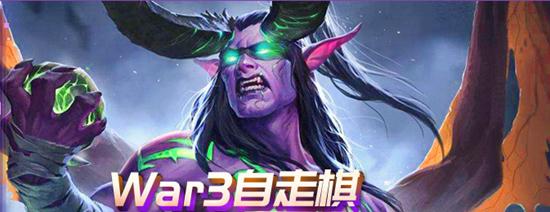war3魔兽自走棋攻略,war3魔兽自走棋