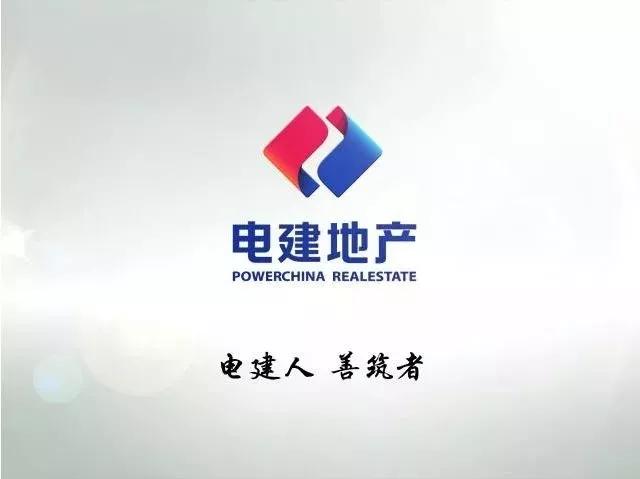 电建理念,电建品质问题